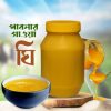 পাবনার গাওয়া ঘি
