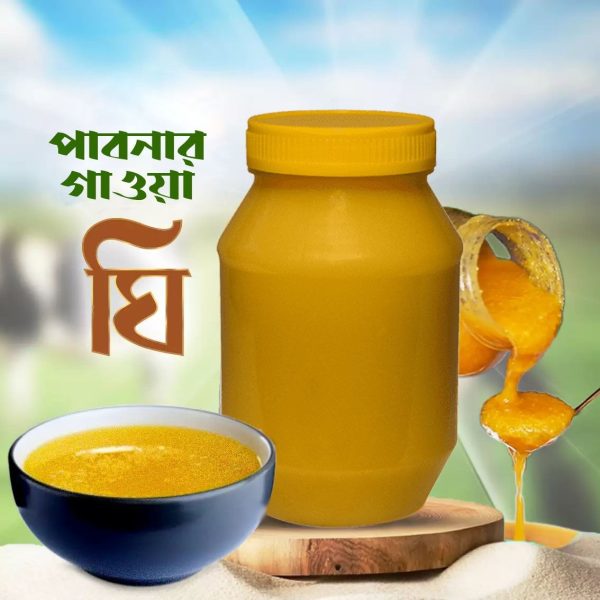 পাবনার গাওয়া ঘি